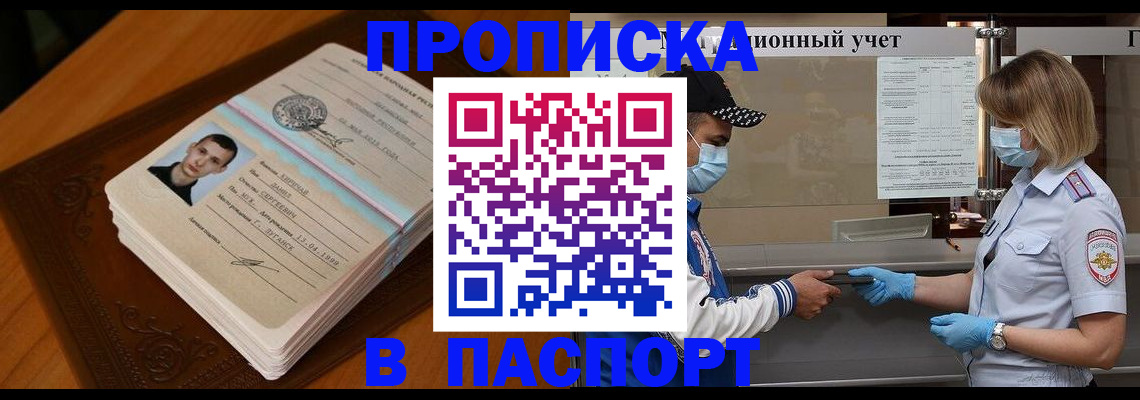 купить прописку в Кстово